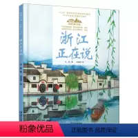 [华东]浙江正在说[精装] [正版]甘肃正在说(精)/美丽中国从家乡出发