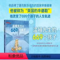 温顿先生的669个孩子 [正版] 温顿先生的669个孩子(英国版辛德勒的名单!国际安徒生奖得主彼得·西斯暌违三年的新作)