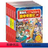 冒险岛数学奇遇记21-25(全5册) [正版]童书 冒险岛数学奇遇记21-25 轻松趣味数学漫画故事书益智小学生一二三四