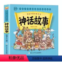 神话故事 [正版]漫画书中国经典系列全套4册绘本版连环画彩色故事儿童读物二年级课外书神话故事民间故事古诗词故事国学故事