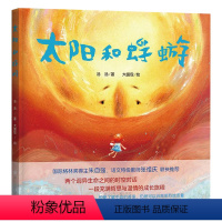 太阳和蚍蜉 [正版]太阳和蜉蝣