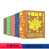 中国故事·图文珍藏版100册 [正版]中国故事·图文珍藏版100册