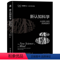 [正版] 新认知科学 从延展心智到具身现象学 马克 罗兰兹 Mark Rowlands 9787111739715 心