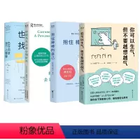 [正版]蛤蟆先生去看心理医生+也许你该找个人聊聊+抱住棒棒的自己+你可以生气等 共4册