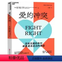 [正版]爱的冲突 婚姻大师戈特曼夫妇全新力作 两性关系 亲密关系书籍 9787573911568 浙江科学技术出版社