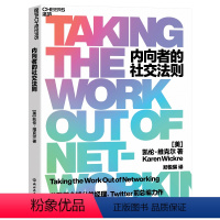 [正版]内向者的社交法则 9787572276873 浙江教育出版社 湛庐文化图书籍