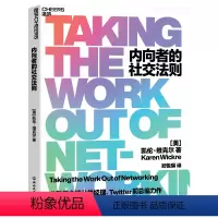 [正版]内向者的社交法则 9787572276873 浙江教育出版社 湛庐文化图书籍