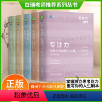 [正版] 思考力丛书套装精装共5册 学会说不+学会据理力争+逻辑思维简易入门+学会提问+专注力化繁为简的惊人力量