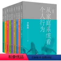 [正版] 家庭舞蹈1-9(套装共9册)(李维榕作品集,原生家庭真实案例,家庭治疗,亲密关系疗愈) 书籍