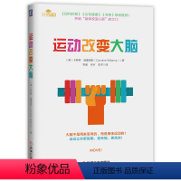 [正版] 运动改变大脑 卡罗琳 威廉姆斯 休息 记忆 压力 焦虑 抑郁 情绪 智商创造力 心智层面 强大改善效果