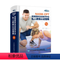 [正版]NASM-CPT美国国家运动医学学会私人教练认证指南(第6版)