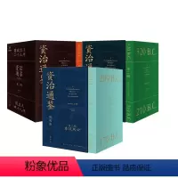 [正版]全新资治通鉴熊逸版全套27册第一二三辑熊毅资治通鉴书籍原著白话文版原文+译文中国通史二十四史得到APP非中华书