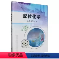 [正版]配位化学