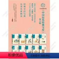 [正版]中国历代经典宝库 全集 全60册 全六辑 九州出版社
