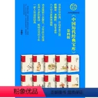 [正版]中国历代经典宝库1-4辑 全40册 九州出版社