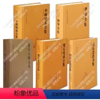 [正版]中土大师文集 五种五册 于德隆 点校 九州出版社