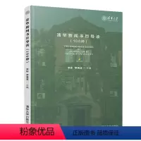 [正版]清华新闻书目导读(100种)