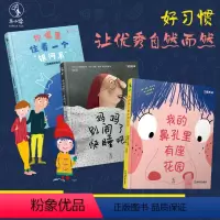 [正版] 习惯养成绘本系列全套3册妈妈别闹了快睡吧+我的鼻孔里有座花园+你嘴里住着一个银河系3-6岁培养宝宝亲子早教启