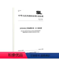 [正版]水利水电工程制图标准 水工建筑图 SL 73.2-2013 替代SL73.2-95 (中华人民共和国水利行业标