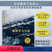 [正版] 地理学与生活 全彩插图第十一11版 生活中知晓的地理常识 美国地理学家协会学者奖获得者编著 北京大学教授合译