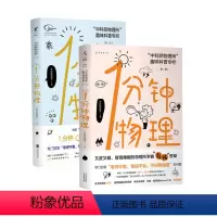 [正版]套装 1分钟物理1+2