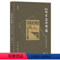 [正版] 知识生产与传播:近代中国史学的转型 刘龙心 现代中国史学与传统史学究竟有何不同? 生活读书新知三联书店 书籍