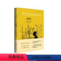 [正版]劝导 简·奥斯汀全集 长篇小说 女性主义启蒙 女性意识觉醒 牛津世界经典丛书 精装