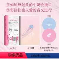 [正版] 热牛奶 德博拉·利维 女性主义 原生家庭困境 纽约时报年度好书 生活的代价我不想知道的事自己的房子小说