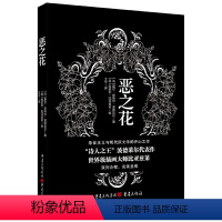 [正版]恶之花