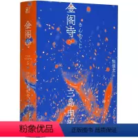 [正版]三岛由纪夫-金阁寺(一頁文库)