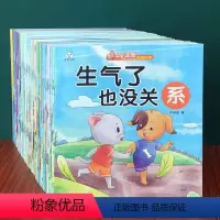[20本]幼儿逆商养成绘本 [正版]幼儿园绘本阅读儿童情绪管理与性格逆商培养3一4-6到8岁幼儿亲子睡前故事书小班大班中