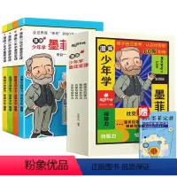 [4本]漫画少年学-墨菲定律 [正版]抖音同款墨菲定律儿童认知版小学生三四五六年级学习力思维力沟通力创造目标感漫画少年学