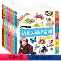[8本]幼儿认知小百科 [正版]0-4岁幼儿认知小百科双语中英文 三岁宝宝书籍 儿童绘本0-1-2-3周岁图书婴儿撕不烂