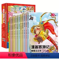 [12本]漫画西游记 [正版]西游记儿童绘本西游记连环画儿童注音版原著3-6-8岁幼儿图画故事书幼儿园小学生一二年级课外