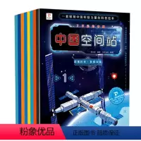 [8本]了不起的中国 [正版]了不起的中国大国重器超级工程强国科技辉煌文明古代科技军事高铁建筑儿童百科全书小学生课外阅读