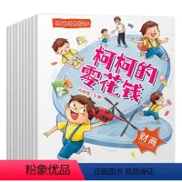 [10本]财商培养绘本 [正版]幼儿园绘本阅读 儿童情绪管理与性格逆商培养3一4-6到8岁幼儿亲子睡前故事书 小班大班中