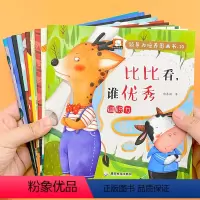 [10本]领导力培养图画书 [正版]幼儿园绘本阅读 儿童领导力培养图画书3一4-6到8岁幼儿亲子睡前故事书 小班大班中班