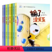 [8本]儿童行为管理绘本系列 [正版]幼儿园绘本阅读儿童情绪管理与性格逆商培养3一4-6到8岁幼儿亲子睡前故事书小班大班