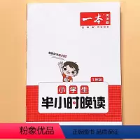 [一年级]小学生半小时晚读 [正版]一本半小时晚读 1-6年级小学生半小时晚读小学语文课外阅读理解 课内课外一天一小篇图