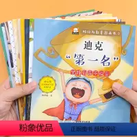 [10本]好行为教育图画书 [正版]幼儿园绘本阅读儿童情绪管理与性格培养睡前故事书幼儿图画书1-2-4-5周岁宝宝早教启
