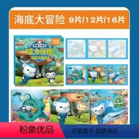 [海底大冒险]海底小纵队磁力拼图 [正版]海底小纵队磁力拼图3到6岁儿童益智进阶2宝宝平图4男女孩磁性玩具