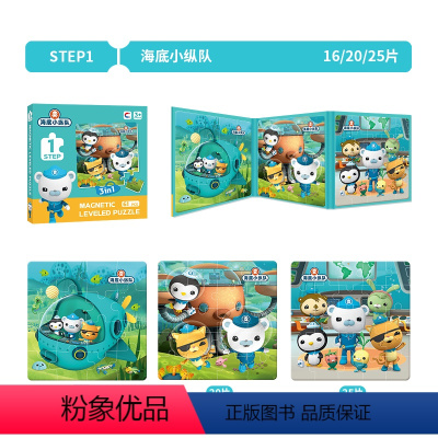 [海底小纵队]三折页磁力拼图 [正版]叶罗丽磁力拼图3到6岁儿童益智2宝宝早教4-5进阶磁性平图装玩具