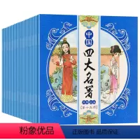 [100册盒装]中国四大名著 [正版]四大名著儿童版漫画经典绘本全套小学生版注音连环画西游记三国演义红楼梦水浒传带拼音的