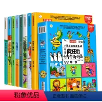[8本]疯狂的十万个为什么 [正版]十万个为什么幼儿版百科全书全套注音版少儿童百科全书幼儿园绘本阅读3-6-9岁十万个为