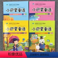 [4本]铺满金色巴掌的水泥道 [正版]小巴掌童话彩图注音版一年级阅读课外书 张秋生 二三年级小学生课外阅读书籍6-8-9