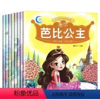 [8本]小公主童话故事绘本集 [正版]儿童童话故事书0-1-2-3-4一6岁幼儿园宝宝绘本阅读睡前故事书大全早教启蒙亲子
