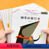 [8本]儿童财商培养绘本 [正版]幼儿园绘本阅读 儿童财商培养绘本3一4-6到8岁幼儿亲子睡前故事书 小班大班中班宝宝书