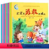 [8本]宝宝情绪管理与性格培养绘本 [正版]幼儿园绘本阅读儿童情绪管理与性格逆商培养3一4-6到8岁幼儿亲子睡前故事书小