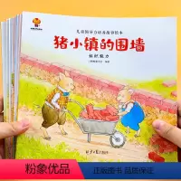 [8本]儿童领导力培养故事绘本 [正版]幼儿园绘本阅读 儿童领导力培养故事绘本3一4-6到8岁幼儿亲子睡前故事书 小班大