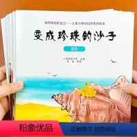 [8本]做有格局的自己 [正版]幼儿园绘本阅读 儿童大格局培养系列绘本3一4-6到8岁幼儿亲子睡前故事书 小班大班中班宝